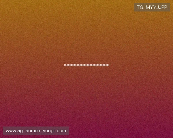 永利集团真人版全站登录账号注册与验证流程,快速开启您的娱乐之旅