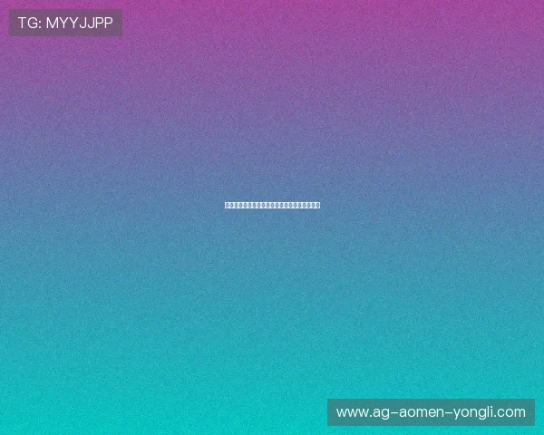 澳门永利官网真人游戏优惠活动及注册流程详解