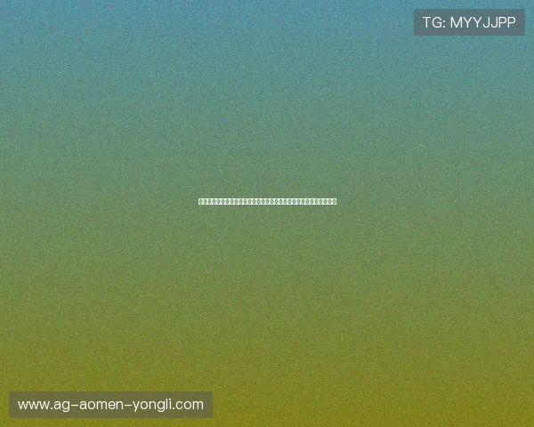 澳门永利平台开户安全保障措施全面解析保障用户资金安全的关键措施