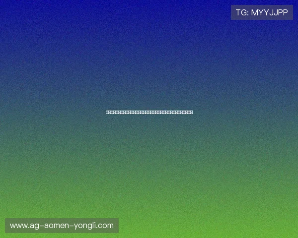 澳门永利官方手机版安全登录流程详解，保障玩家账号信息安全与游戏顺畅体验