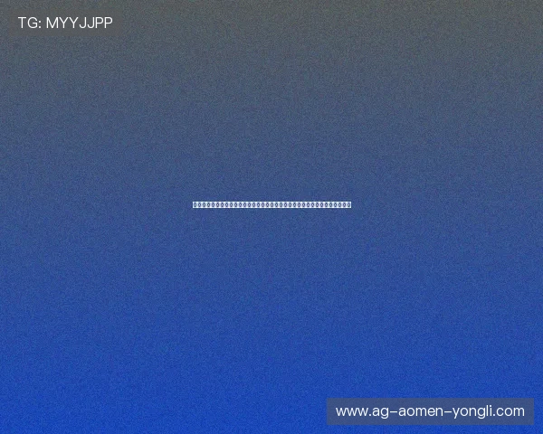 澳门永利游戏网址登录入口详细介绍，帮助玩家轻松解决登录难题实现顺畅游戏